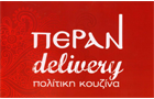 Λογότυπο του καταστήματος ΠΕΡΑΝ DELIVERY ΠΟΛΙΤΙΚΗ ΚΟΥΖΙΝΑ